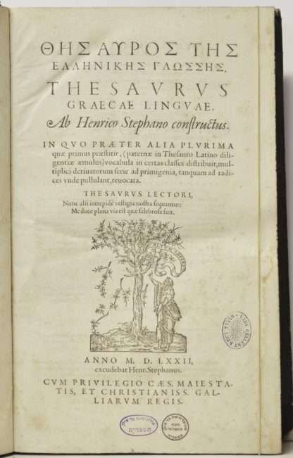 ESTIENNE, Thesaurus graecae linguae, ab Henrico Stephanus constructus. In quo praeter alia plurima quae primus praestitit, (paternae in thesauro latino diligentiae aemulus) vocabula in certas classes distribuit, multiplici derivatorum serie ad primigenia, tam quam ad radices unde pullulant, revocata. 1572 – Image 2